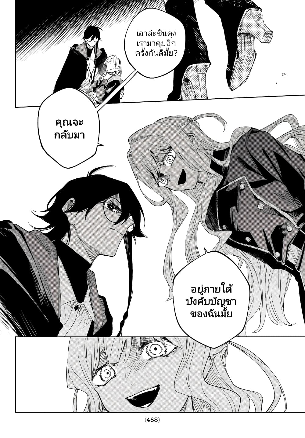 Danzai no Majutsugari นักล่านักเวทย์อาชญากร 4.2-4.2