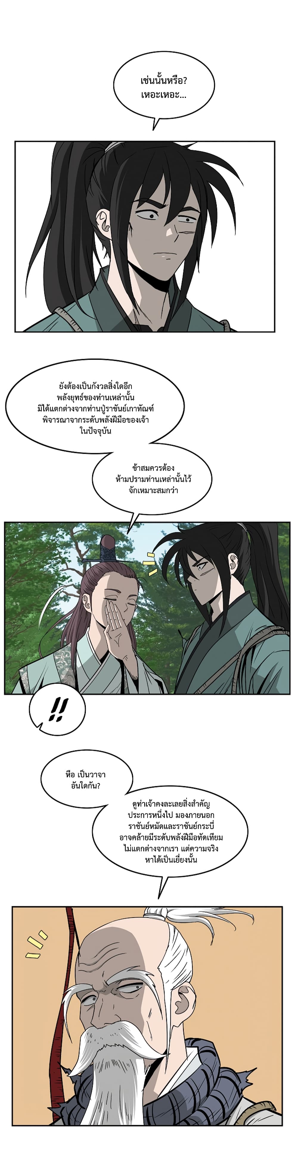 Bowblade Spirit เกาทัณฑ์สะท้านภพ 101-101