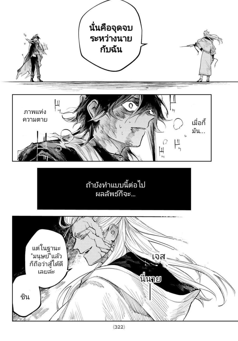 Danzai no Majutsugari นักล่านักเวทย์อาชญากร 8-8