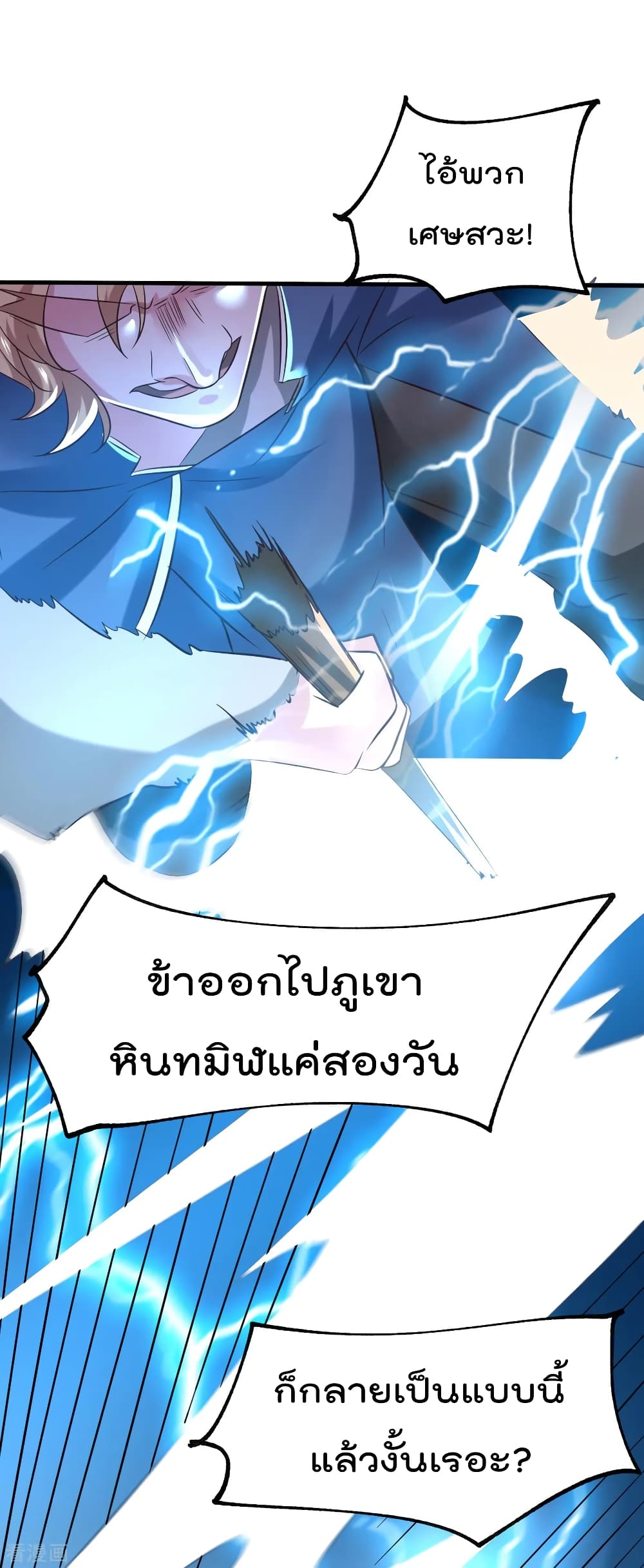 Immortal Husband on The Earth เซียนร้อยรักเขยนี้ขอบ่มเซียนให้พ่อตา 55-55