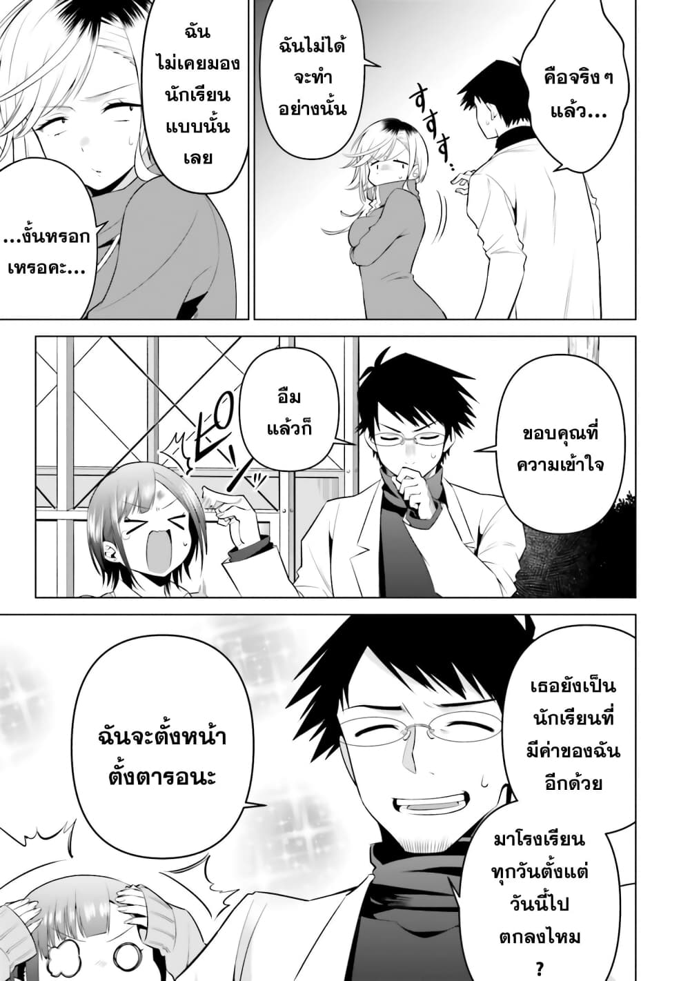 Rin-Chan wa Suezen Shitai ให้รินจังจีบหน่อยสิคะ 4-4