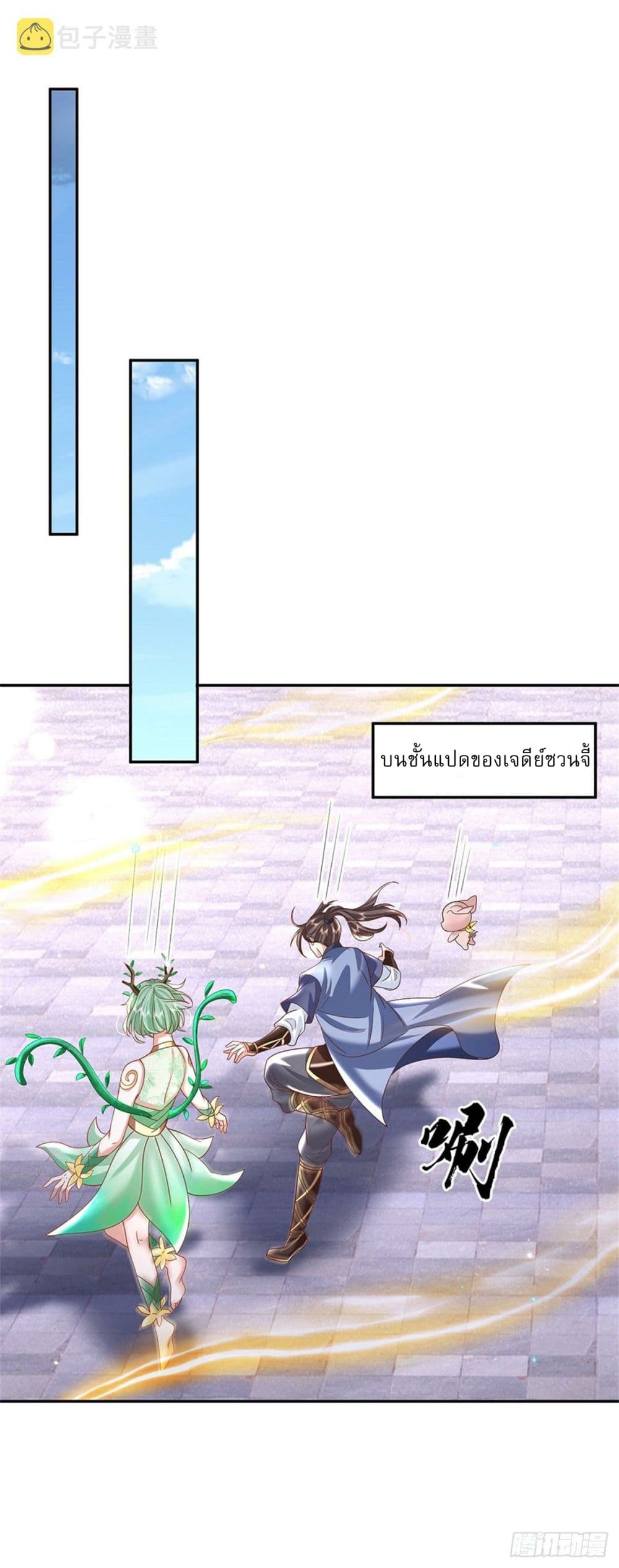 Royal God of War, Rising Dragon ราชันย์เทพยุทธ์มังกรผงาดฟ้า 182-182