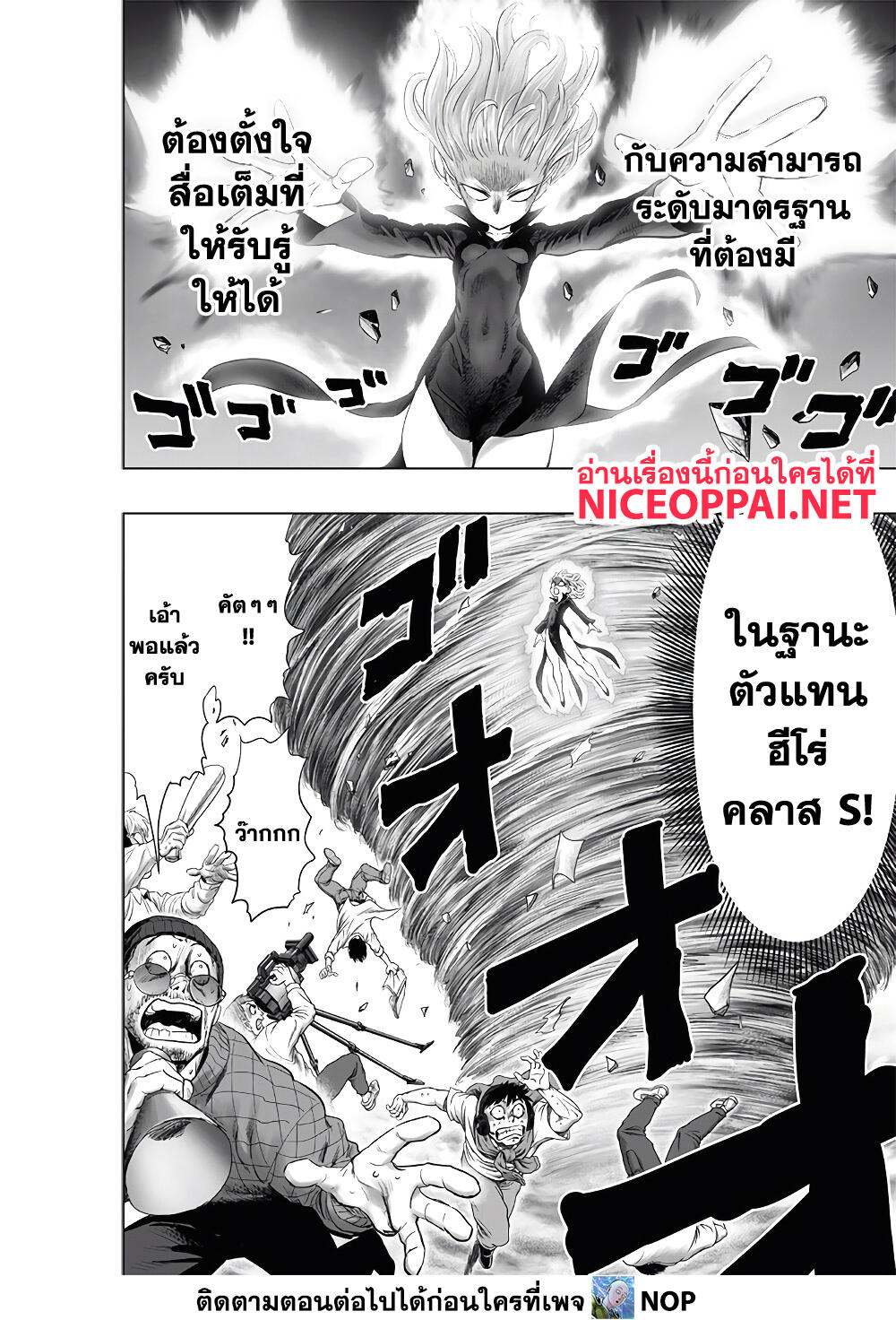 One Punch Man 184-แมวมอง