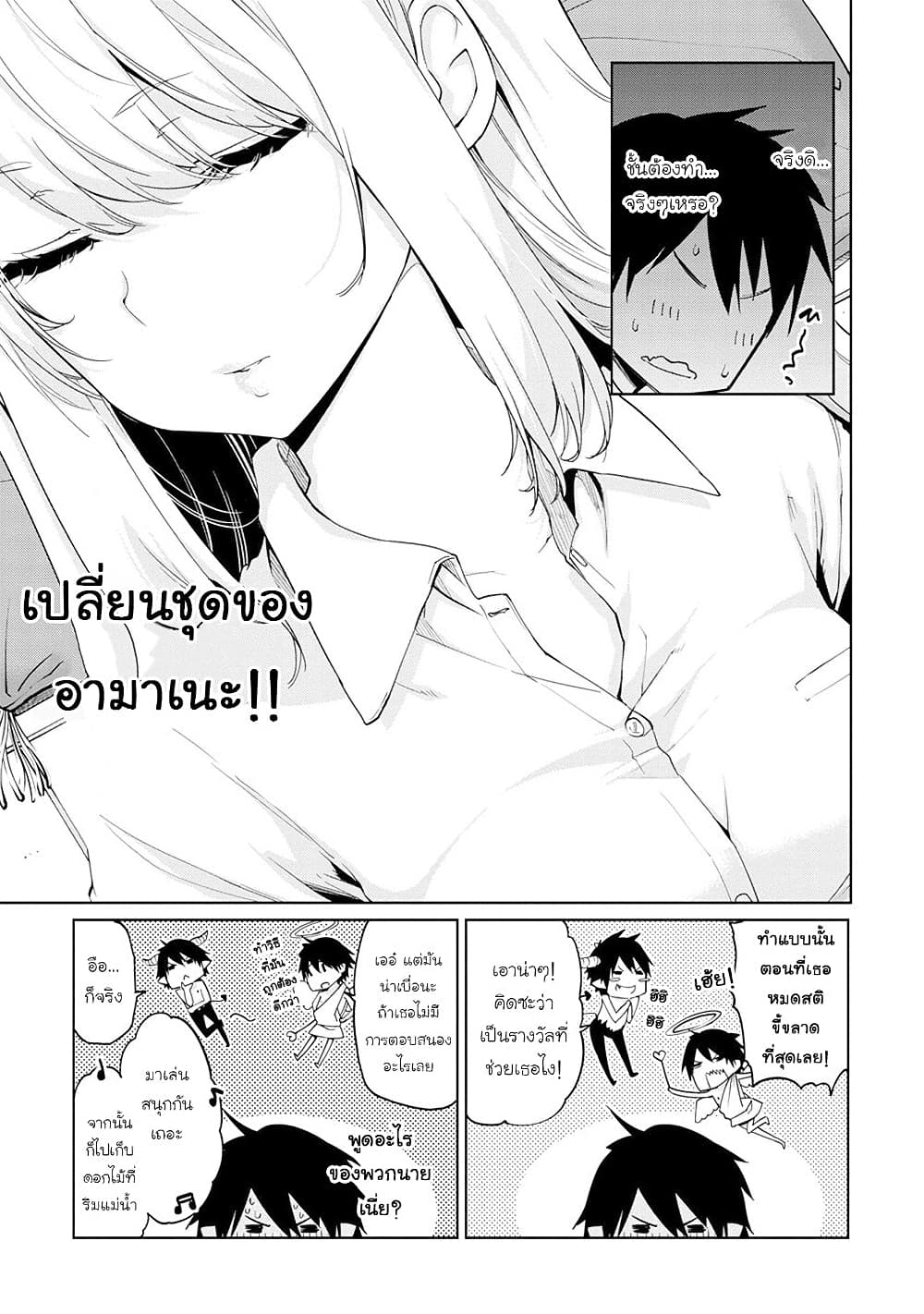 Oroka na Tenshi wa Akuma to Odoru 31-31
