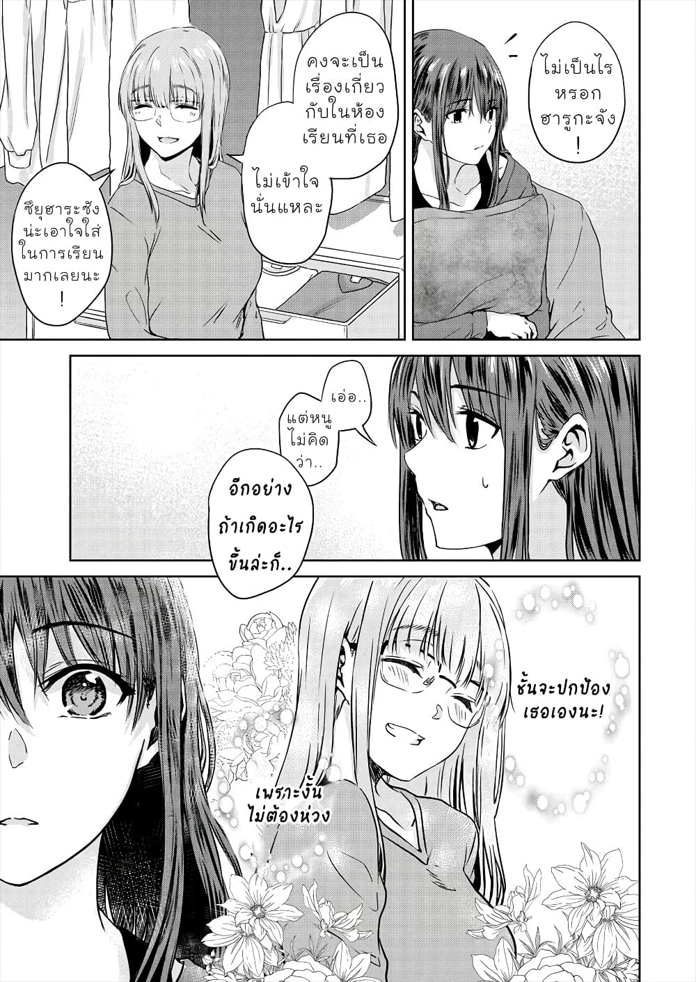 Ienai Himitsu No Aishikata 7-7