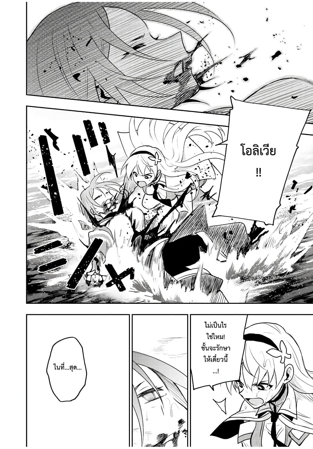 Mikata ga Yowa Sugite Hojo Mahou ni Toushite ita Kyuutei Mahou shi, Tsuihou Sarete Saikyou wo Mezasu 43-43