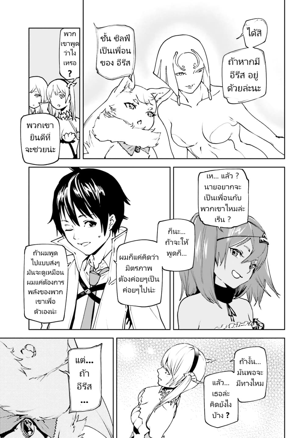 Sekai no Owari no Sekairoku อองกอร์ ล่าบันทึกวีรบุรุษสุดขอบโลก 34-34