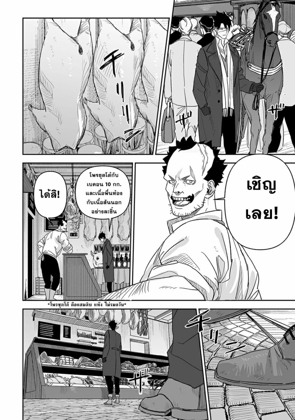 Grenimal no Shokeinin 1-1