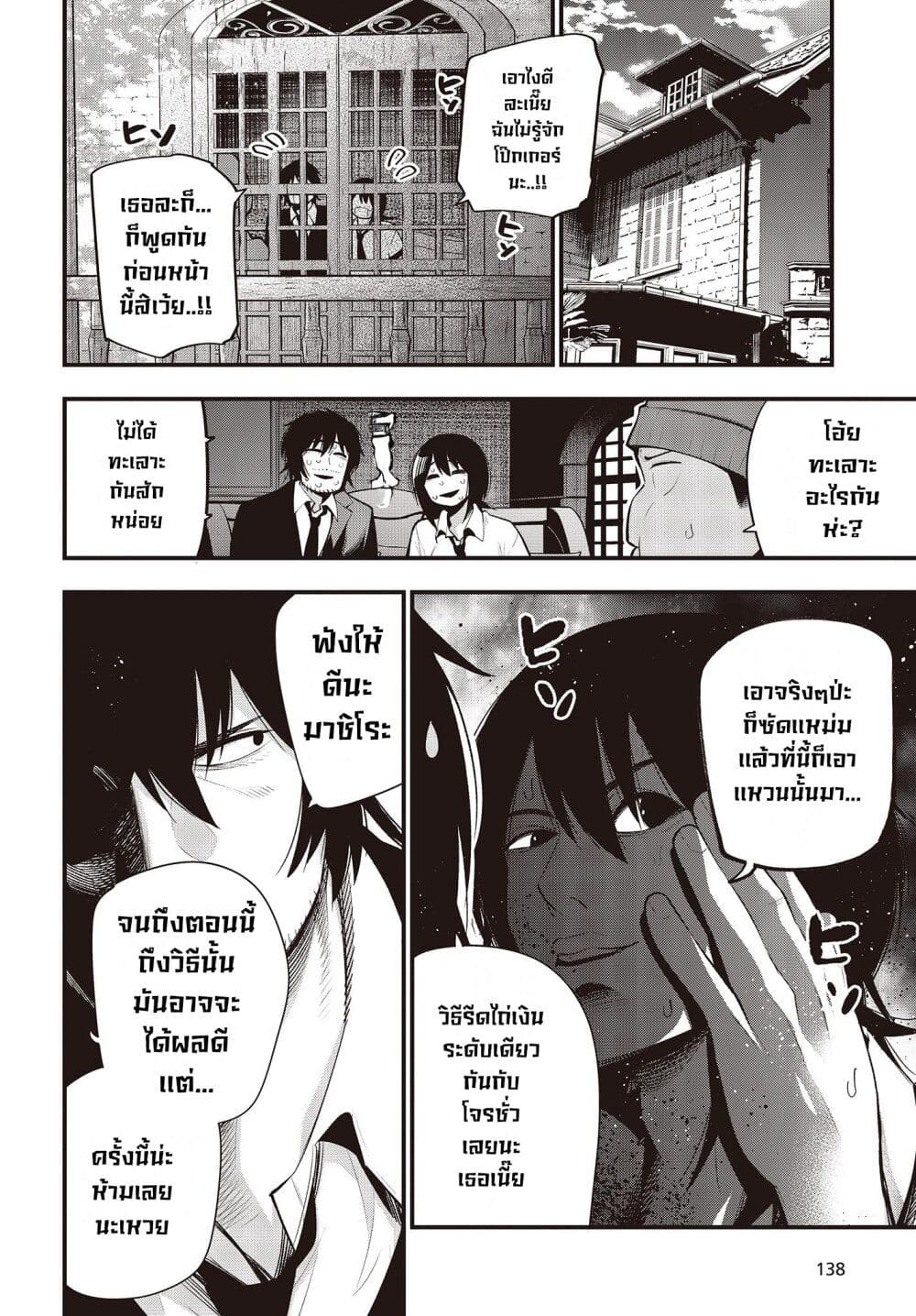 Mattaku Saikin no Tantei to Kitara 43-การเดิมพนันน่ะทั้งหมดก็มีเเค่การบลัฟ ตอนจบ