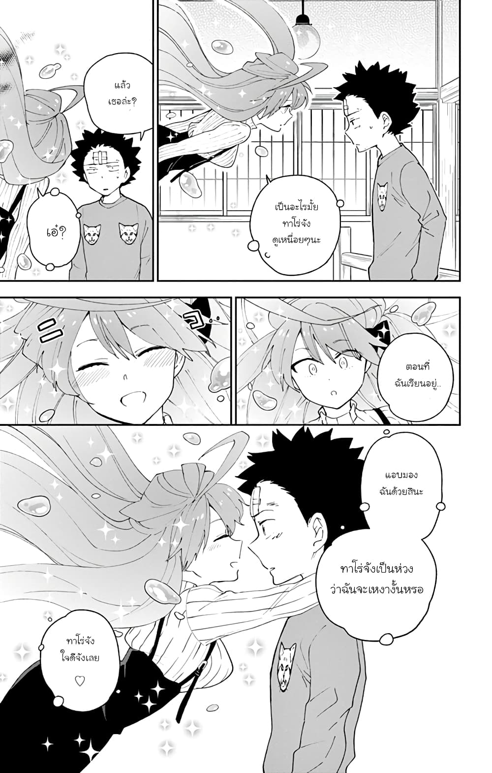 Hatsukoi Zombie 106-ค้างคืน