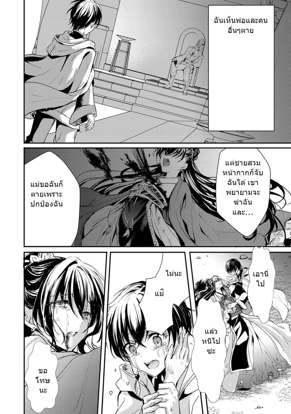 Oujo Denka wa Oikari no you desu เลติเชียลโกรธซะแล้วสิ (องค์หญิงทรงโกรธแล้วค่ะ) 15-15