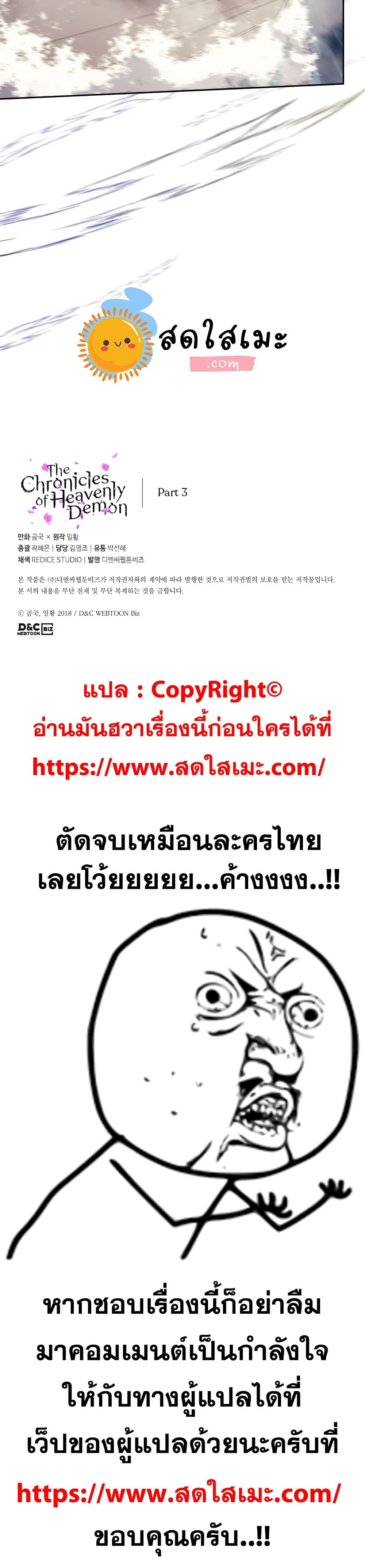 Chronicles of Heavenly Demon ตำนานมารสวรรค์ 165-165