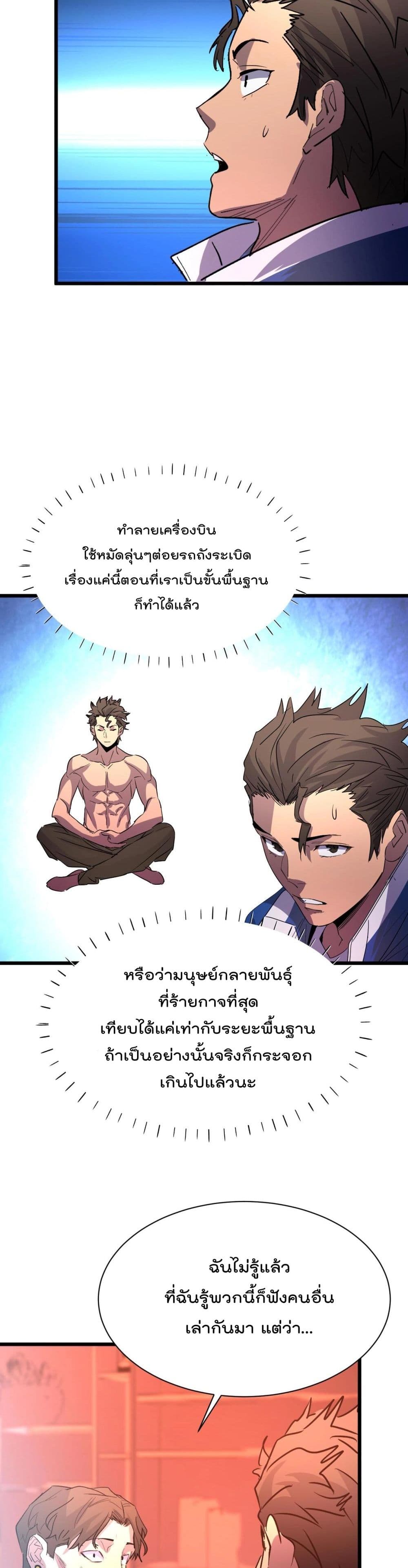 Start Bound to Monkey King หนทางฝึกตนแห่งราชาวานร 13-13
