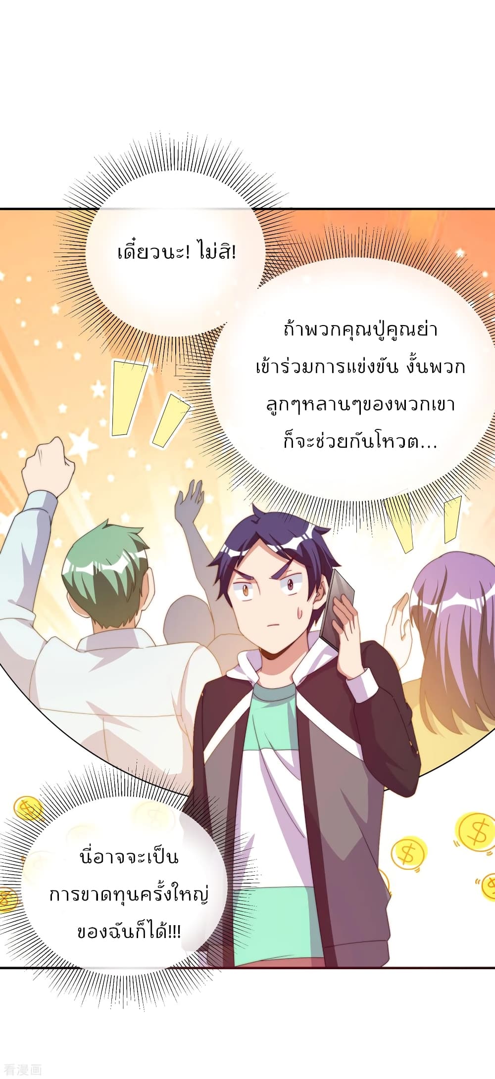 I am The Richest  in The World ข้านี่แหละจะรวยที่สุดในโลก! 229-229