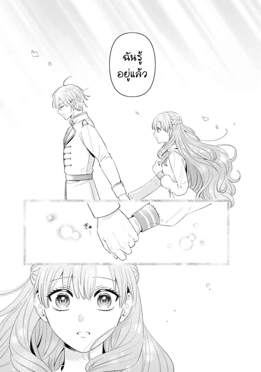 Akuyaku Reijo Wa Moe Wo Abiru Hodo Sesshu Shitai! 6-6