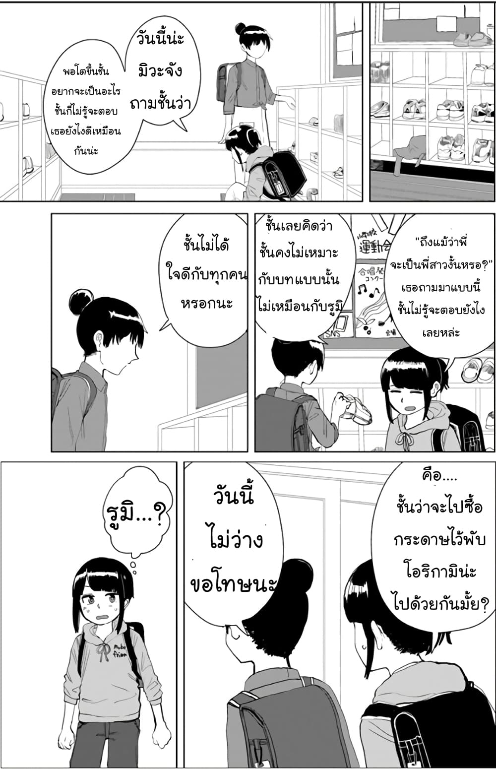 Ore ga Watashi Ni Naru made 17-17