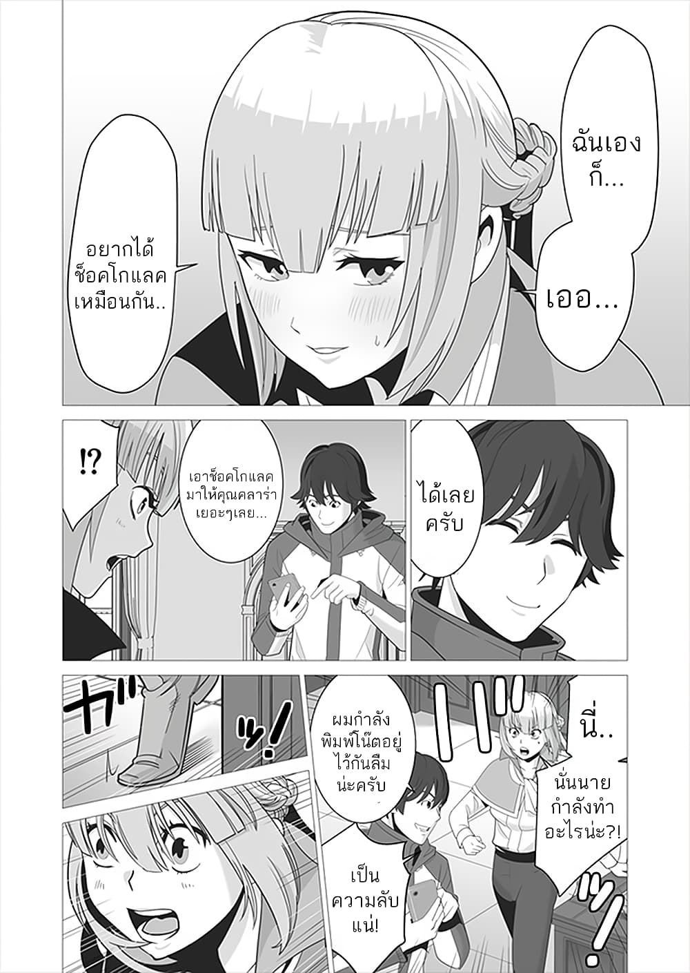 Sen no Sukiru o Motsu Otoko 5-5