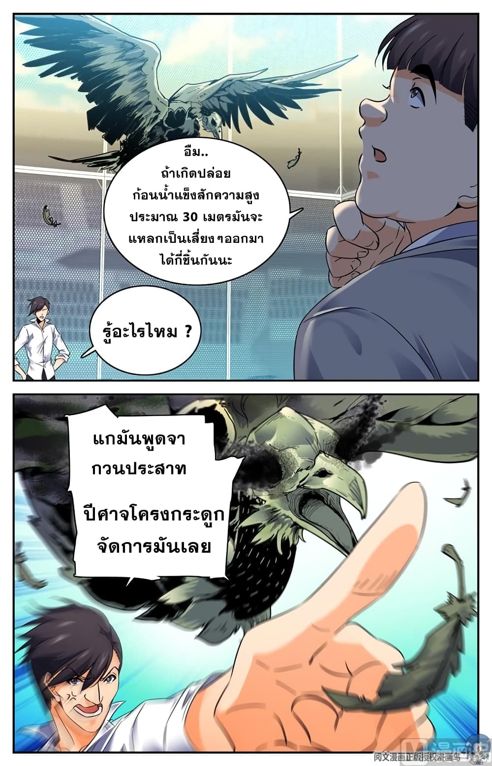 Versatile Mage จอมเวทย์เต็มพิกัด 141-141