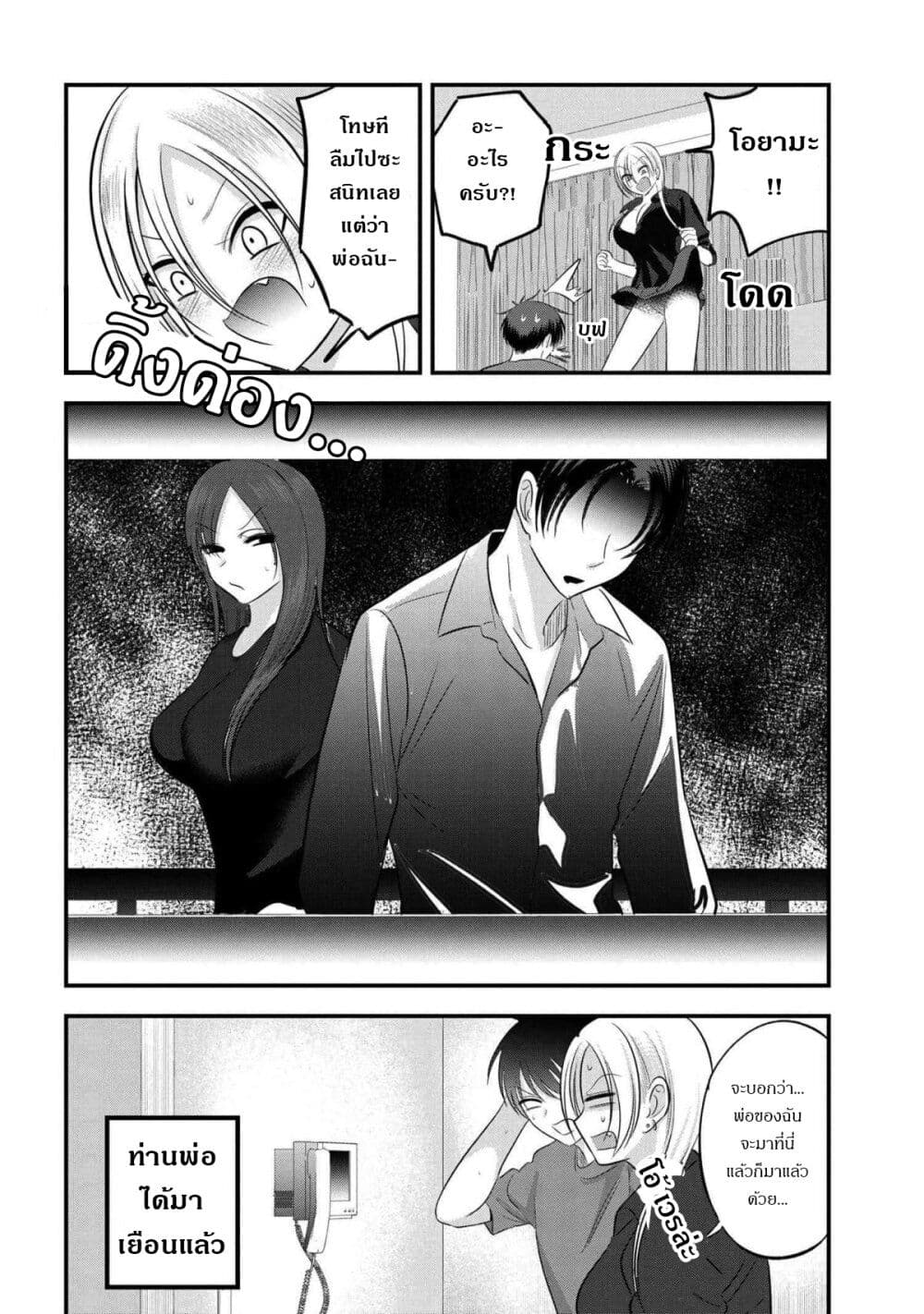Kaette kudasai! Akutsu-san กลับบ้านเถอะครับ, คุณอาคัตสึ! 113-113