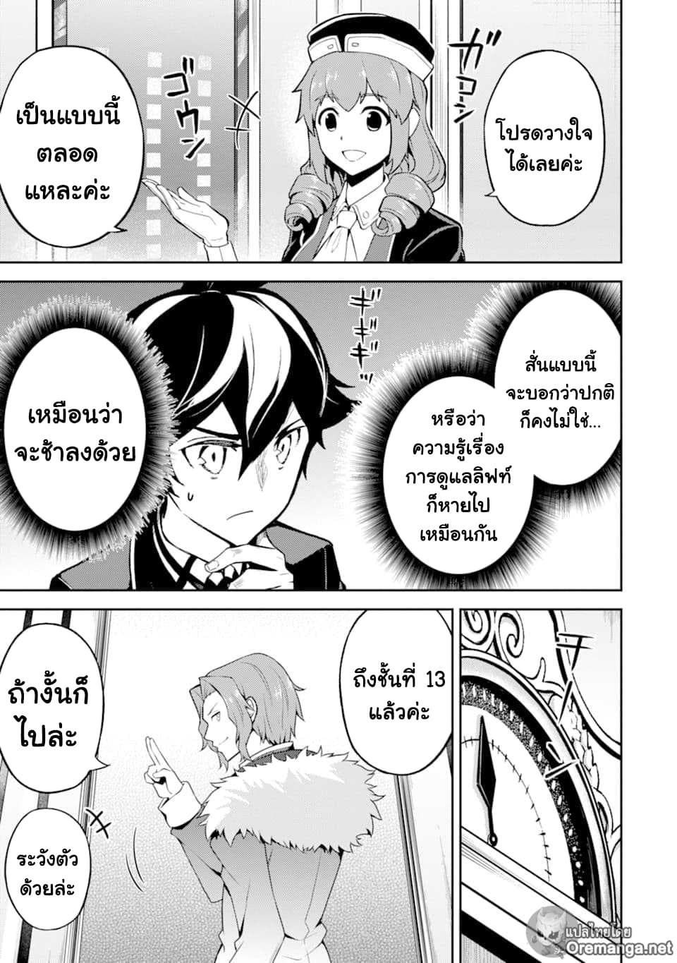 Shikkaku Mon no Saikyou Kenja ปราชญ์เทพเกิดใหม่ไปเป็นตราไร้ค่า 43-ปราชญ์เทพ, ถูกโน้มน้าว