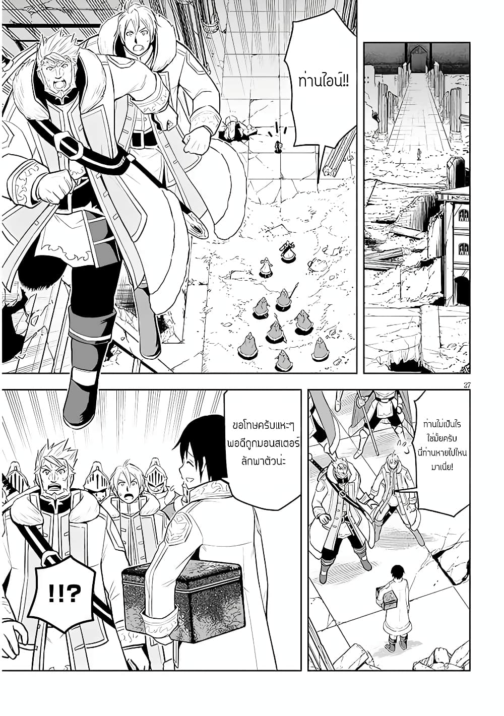 Maseki Gurume: Mamono no Chikara o Tabeta Ore wa Saikyou! 42-42