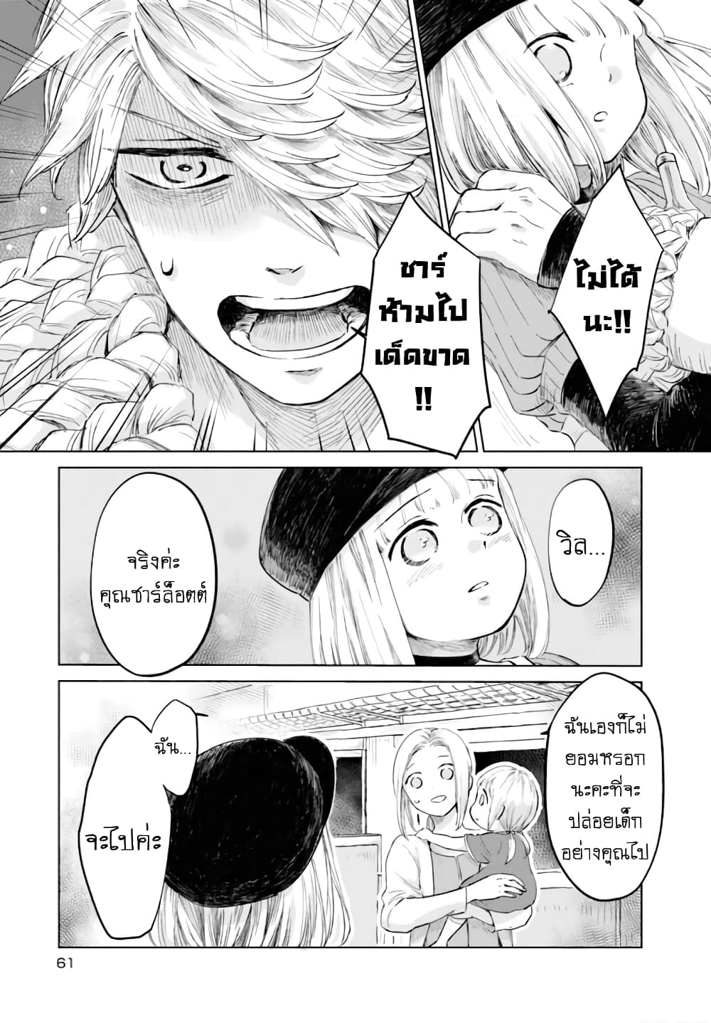 Aishi no Yume, Charlotte 13-13