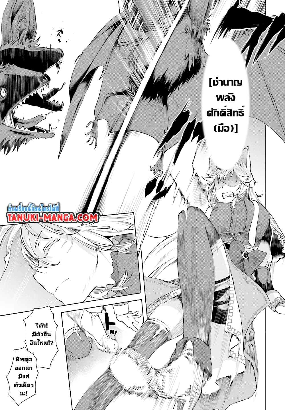 Isekai De Skill Wo Kaitai Shitara 11.2-11.2