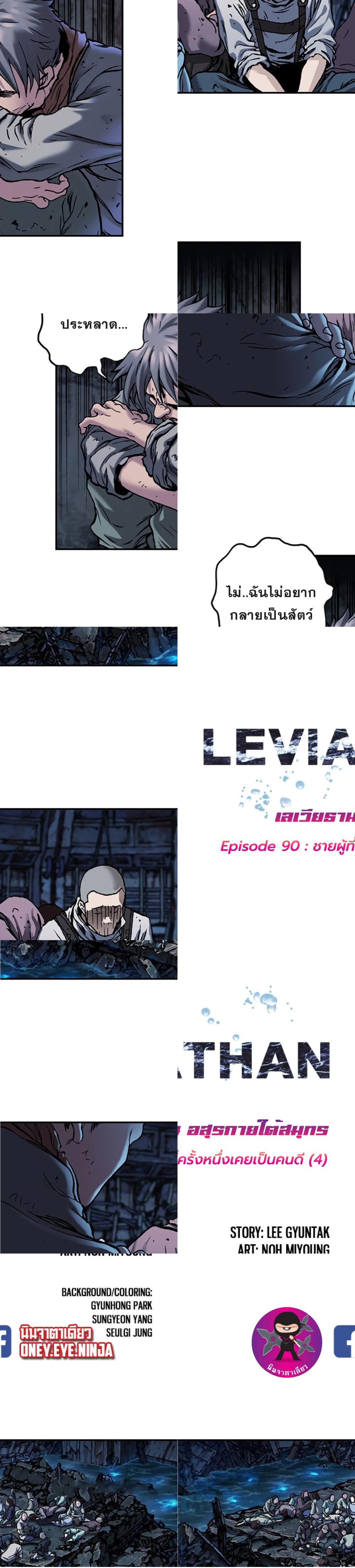 Leviathan - 90 - 2