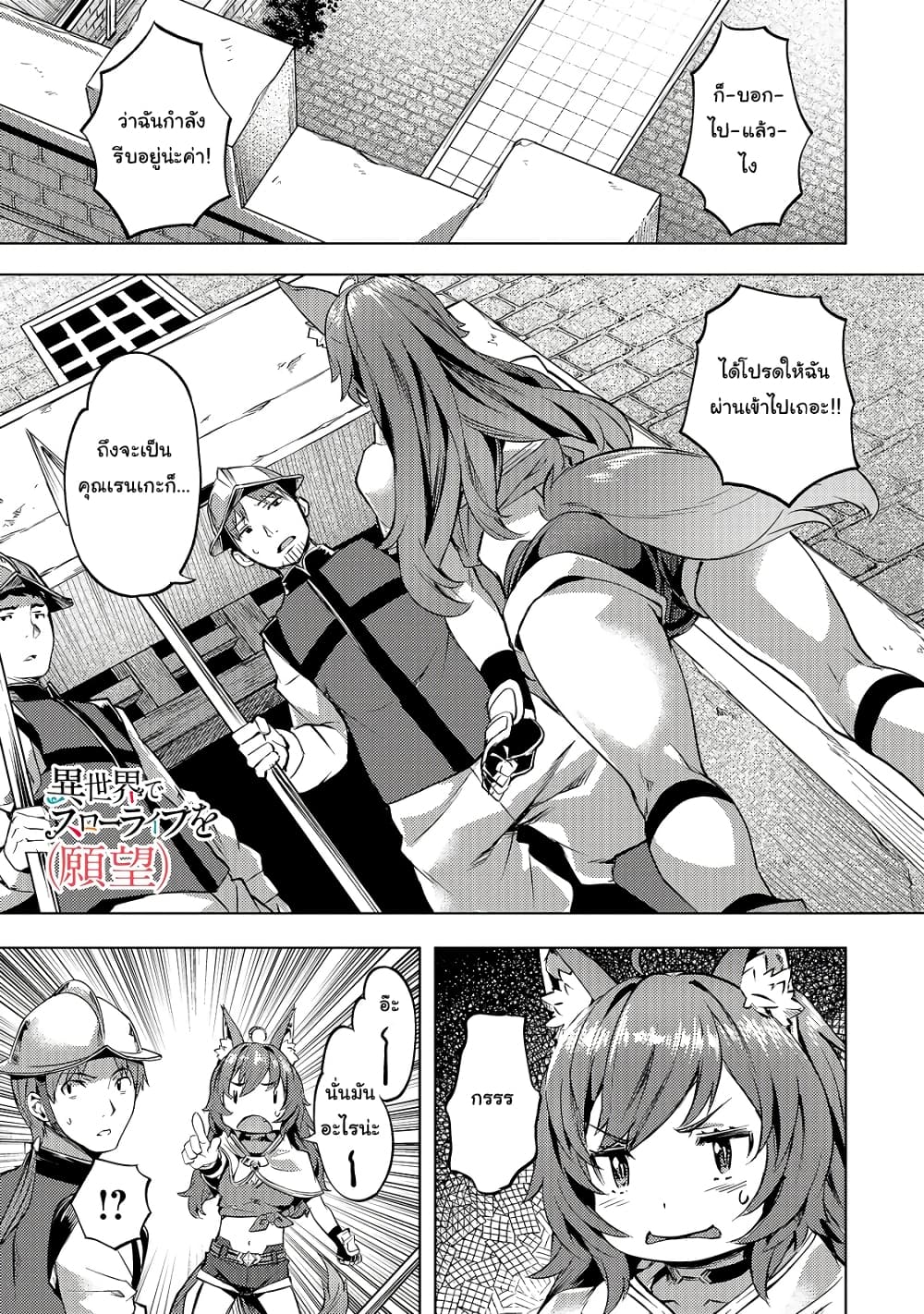 Isekai de Slow Life wo (Ganbou) 19-19