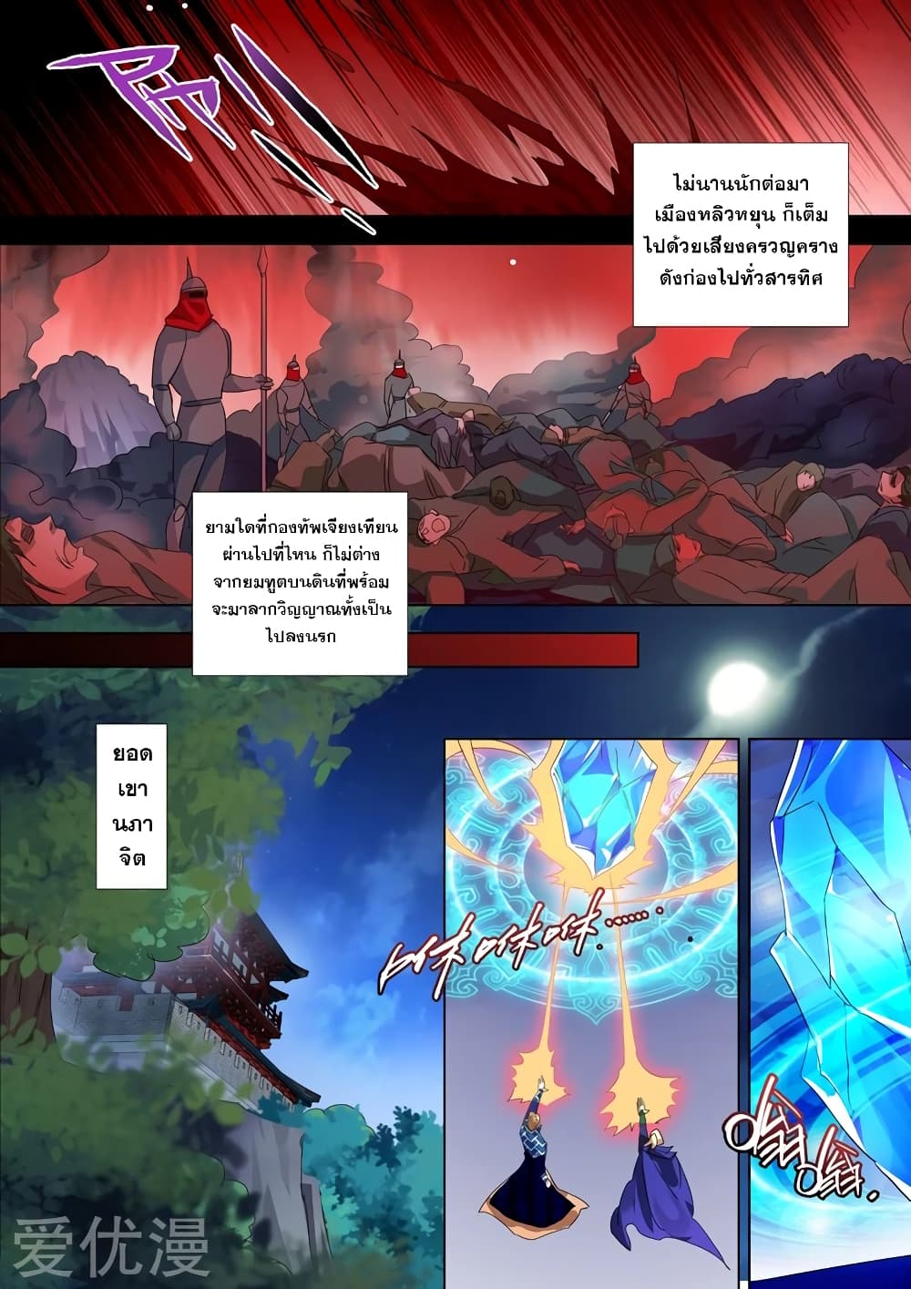 Spirit Sword Sovereign 271-271