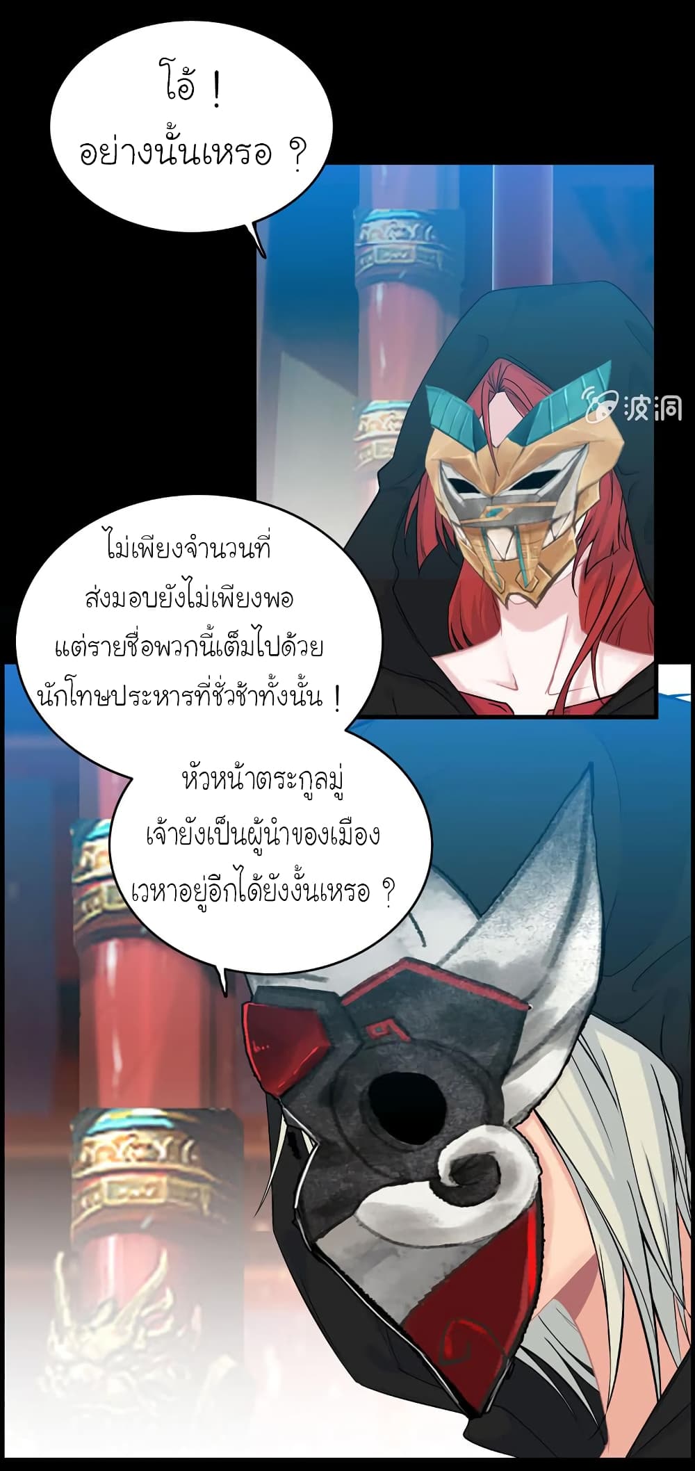 Vengeance of the Heavenly Demon 35-35