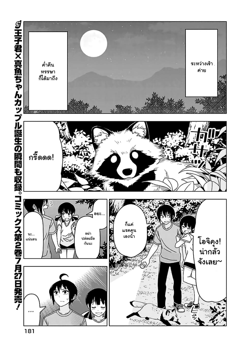 Boku wa Ohime-sama ni Narenai 20-20