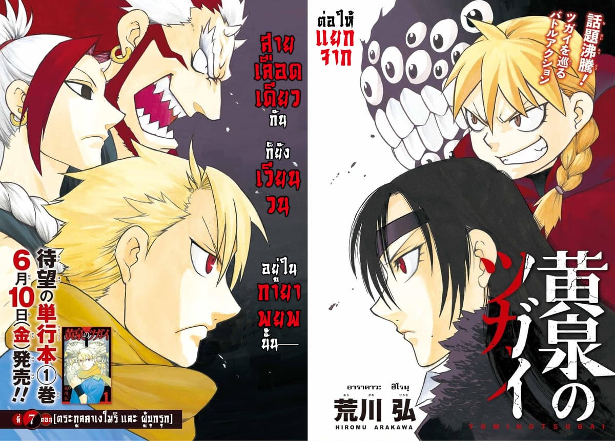 Yomi no Tsugai 7-ตระกูลคาเงโมริ และ ผู้บุกรุก