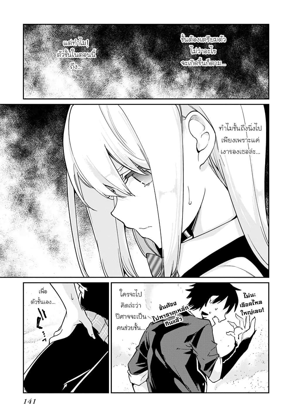 Oroka na Tenshi wa Akuma to Odoru 19-19