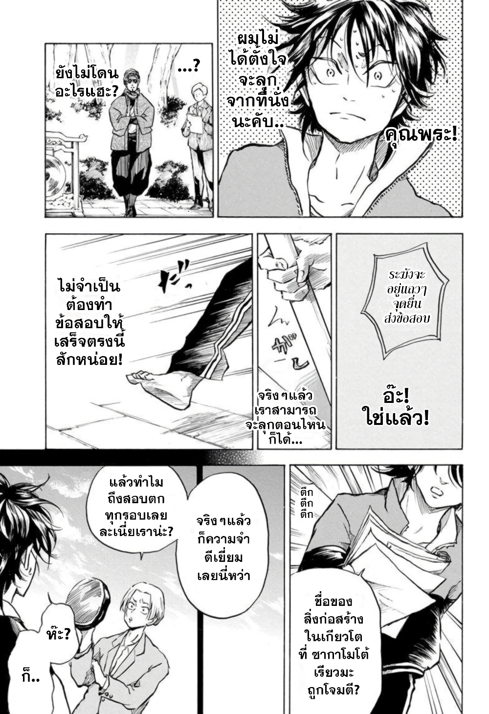 Neru: Way of the Martial Artist 4-จุดเริ่มต้น