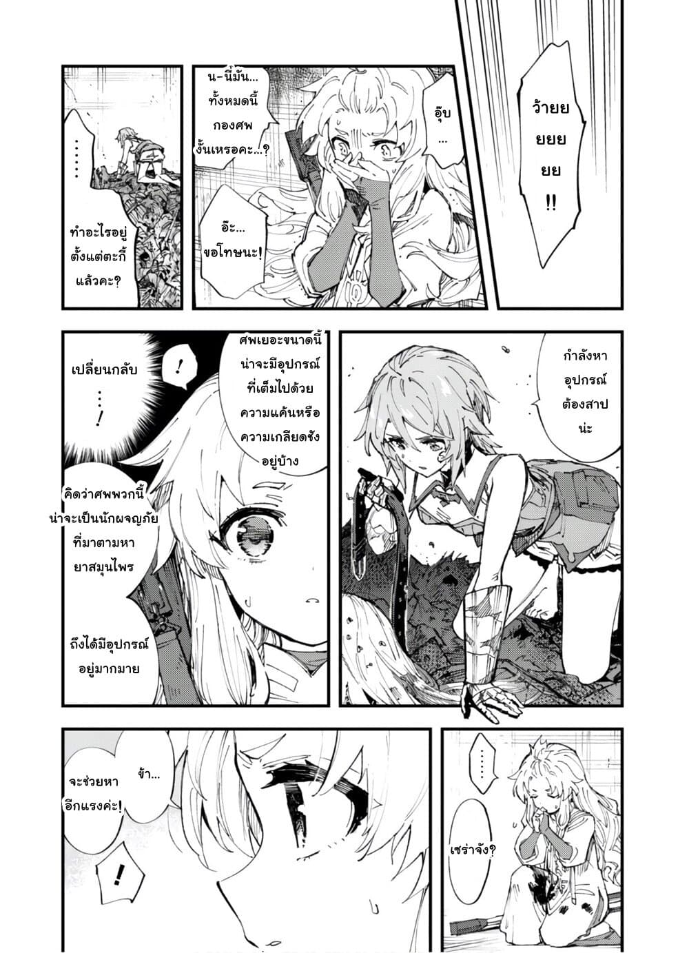 Do You Think Someone Like You Could Defeat the Demon Lord? 8-แสงสว่างต้องสาป
