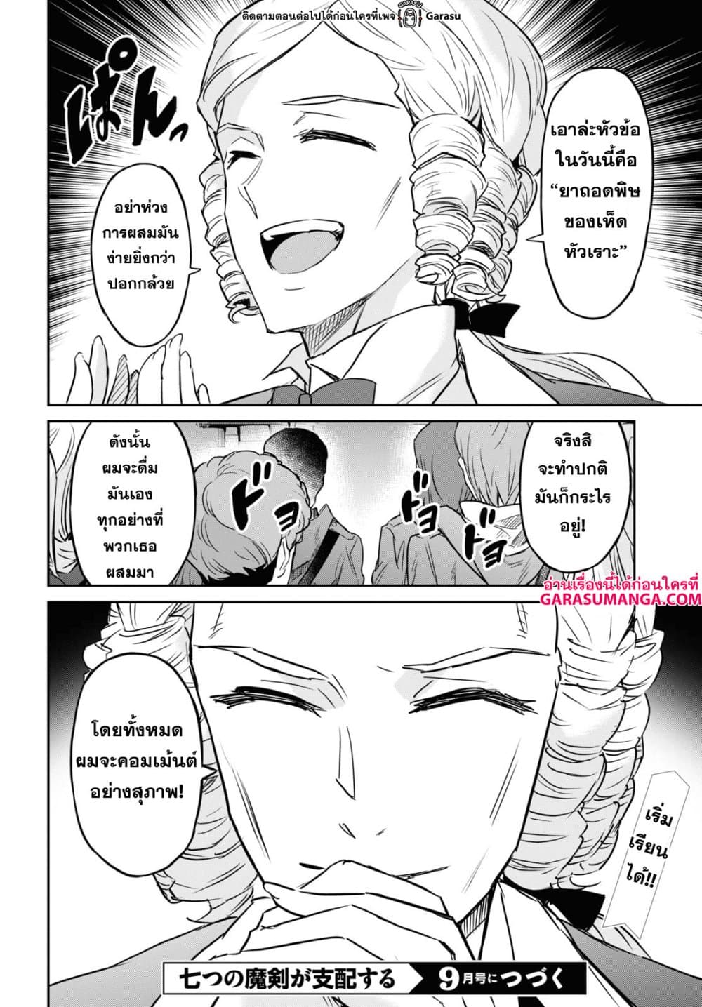 Nanatsu no Maken ga Shihai suru 22-22