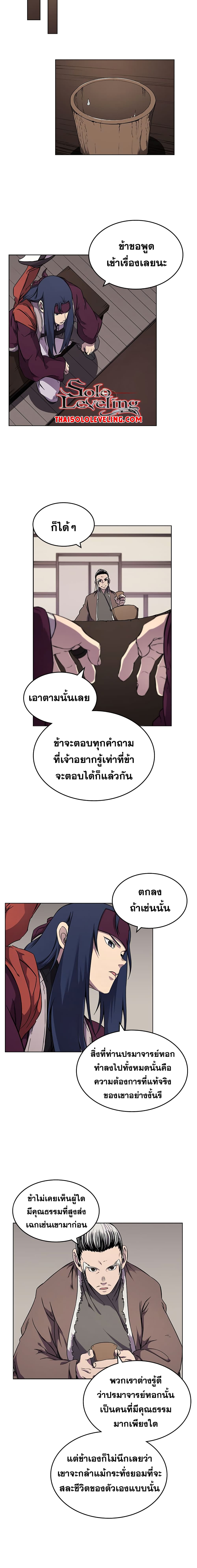 Chronicles of Heavenly Demon ตำนานมารสวรรค์ 139-139