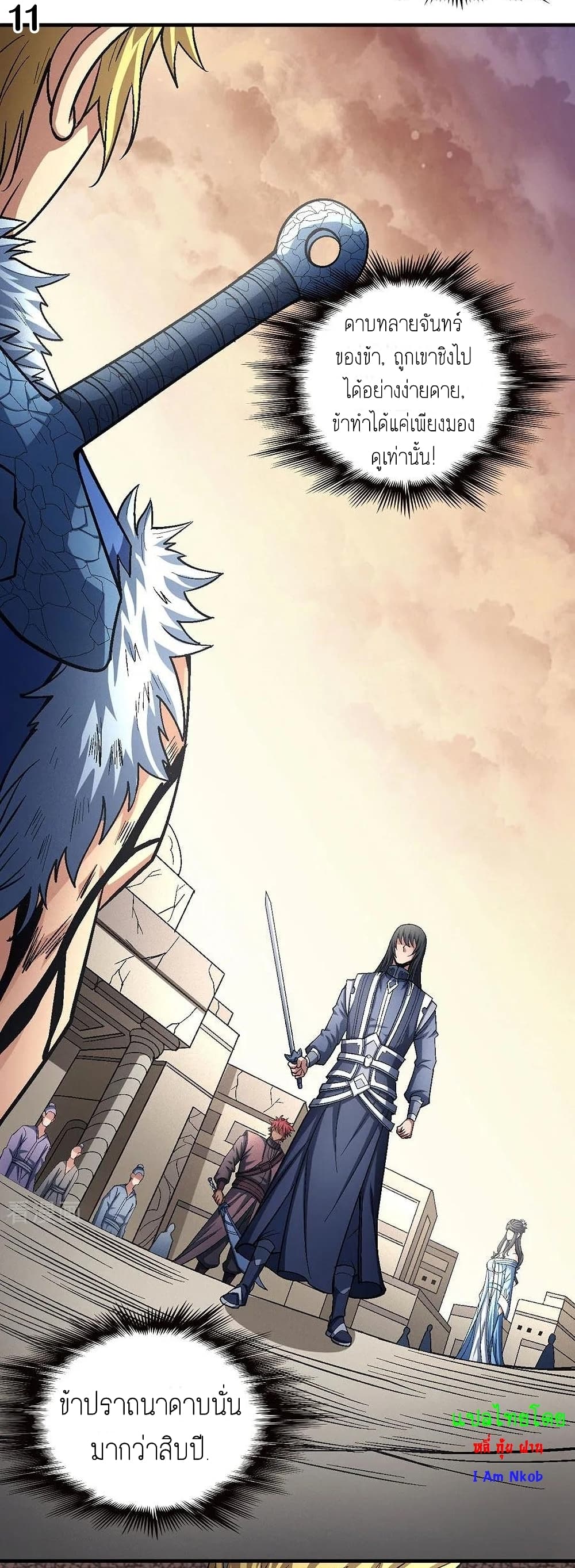 God of Martial Arts 351-351