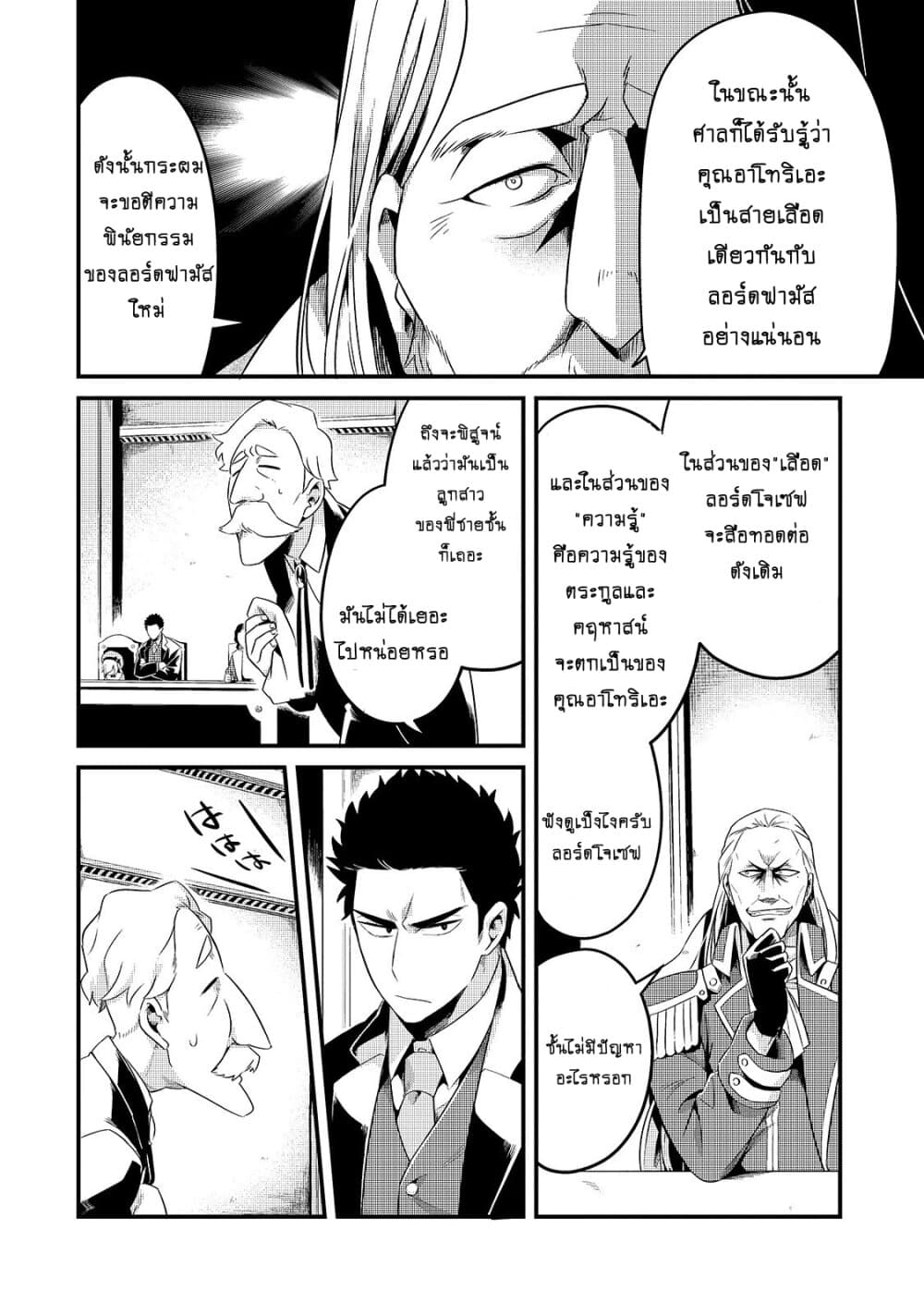 Tsuihousha Shokudou e Youkoso! 9-ทาสที่ถูกขับไล่กับแผนชั่วทางกฏหมาย II