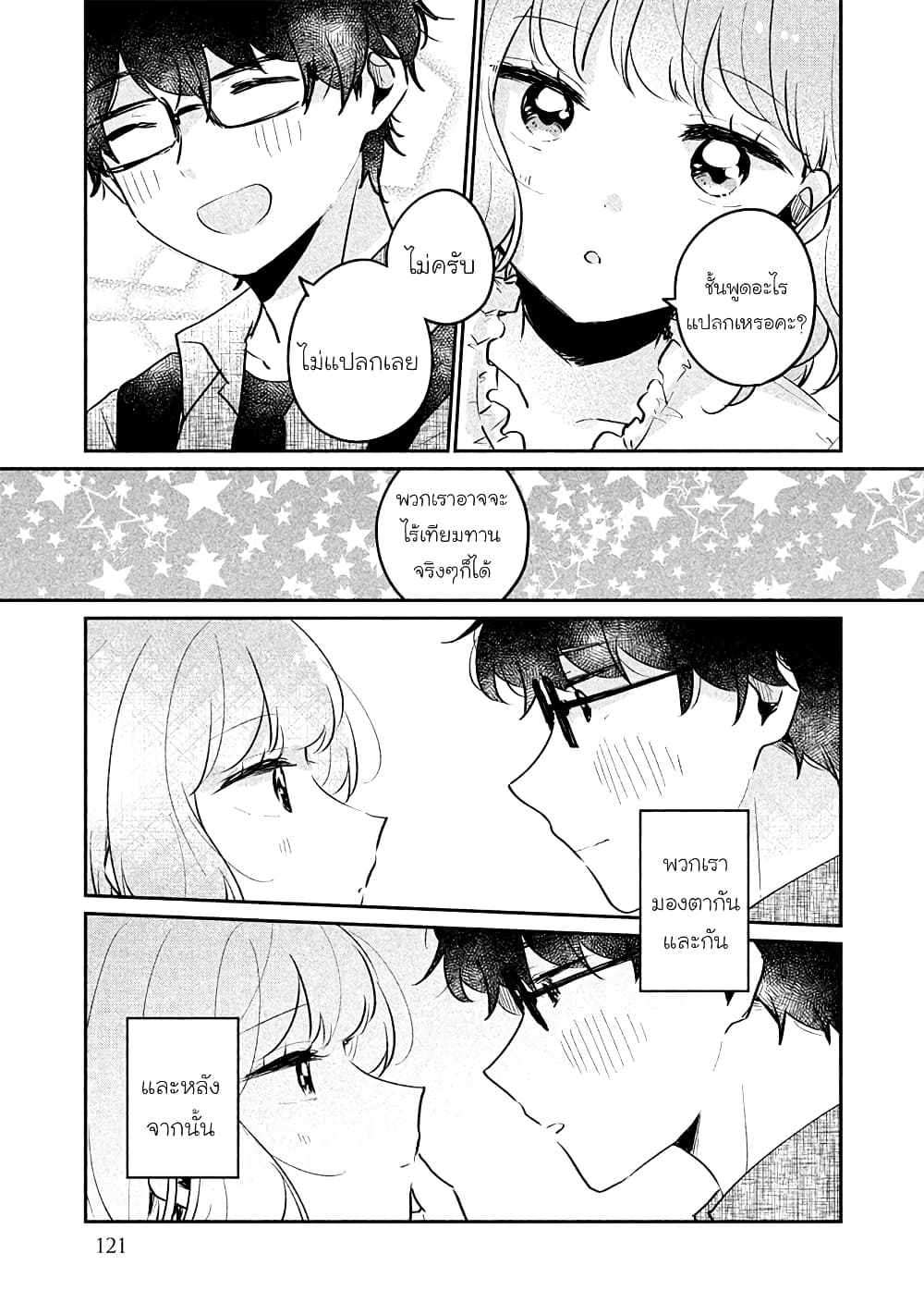 Meguro-san wa hajimete janai 17-17
