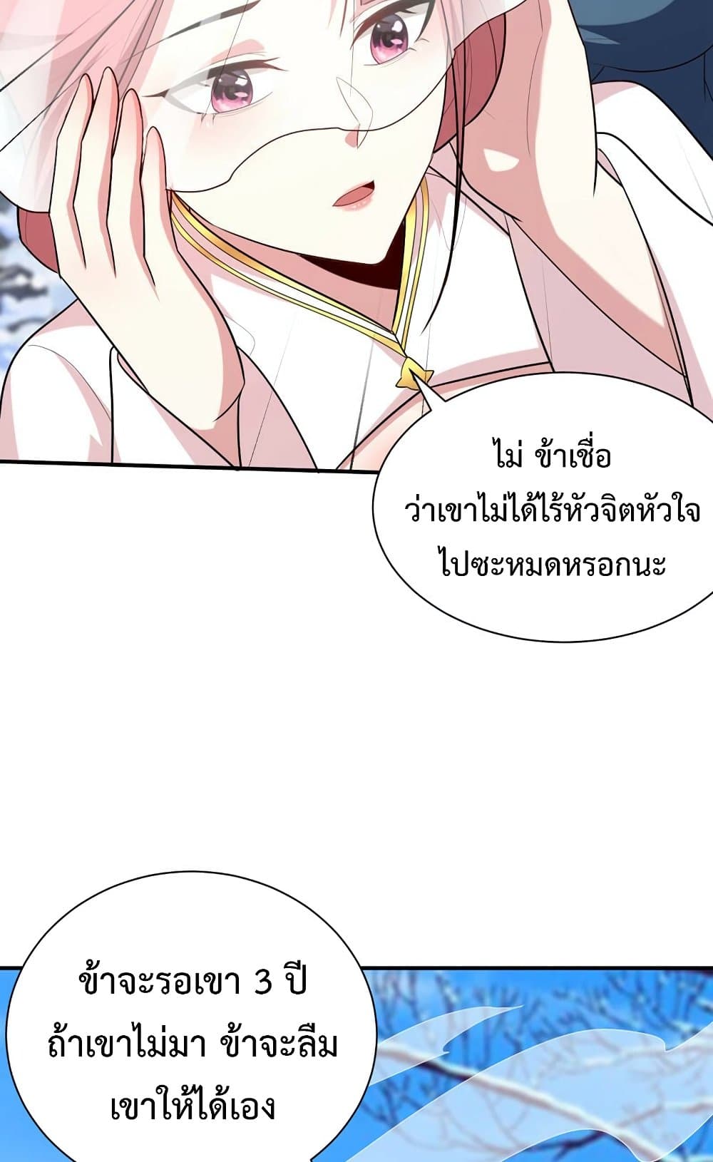 Rise of The Demon King รุ่งอรุณแห่งราชาปีศาจ 294-294