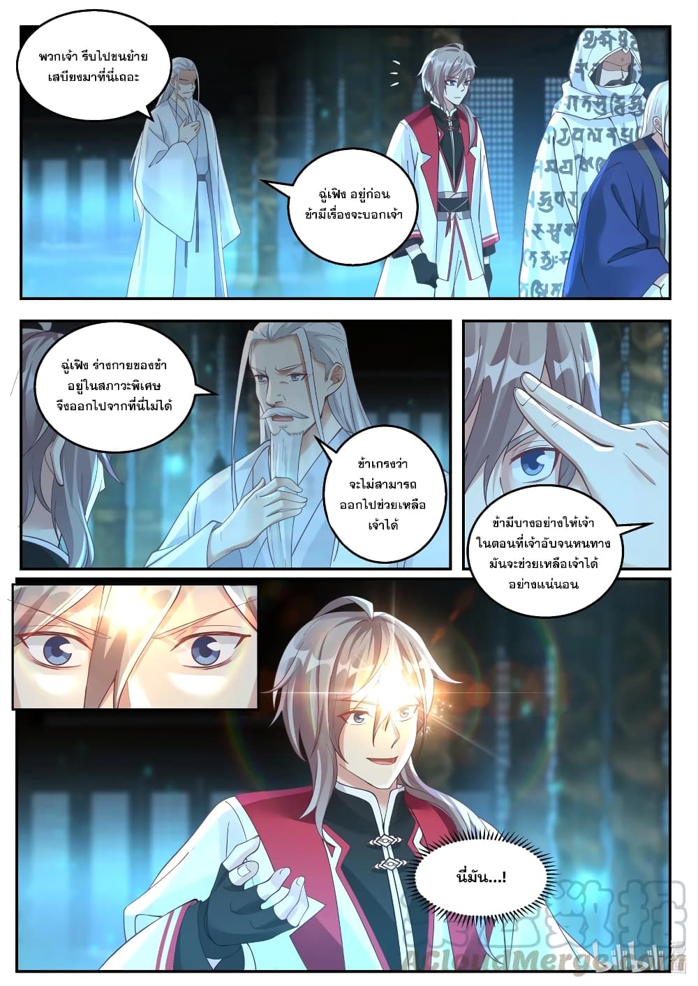 Martial God Asura 257-อารมณ์ของมนุษย์