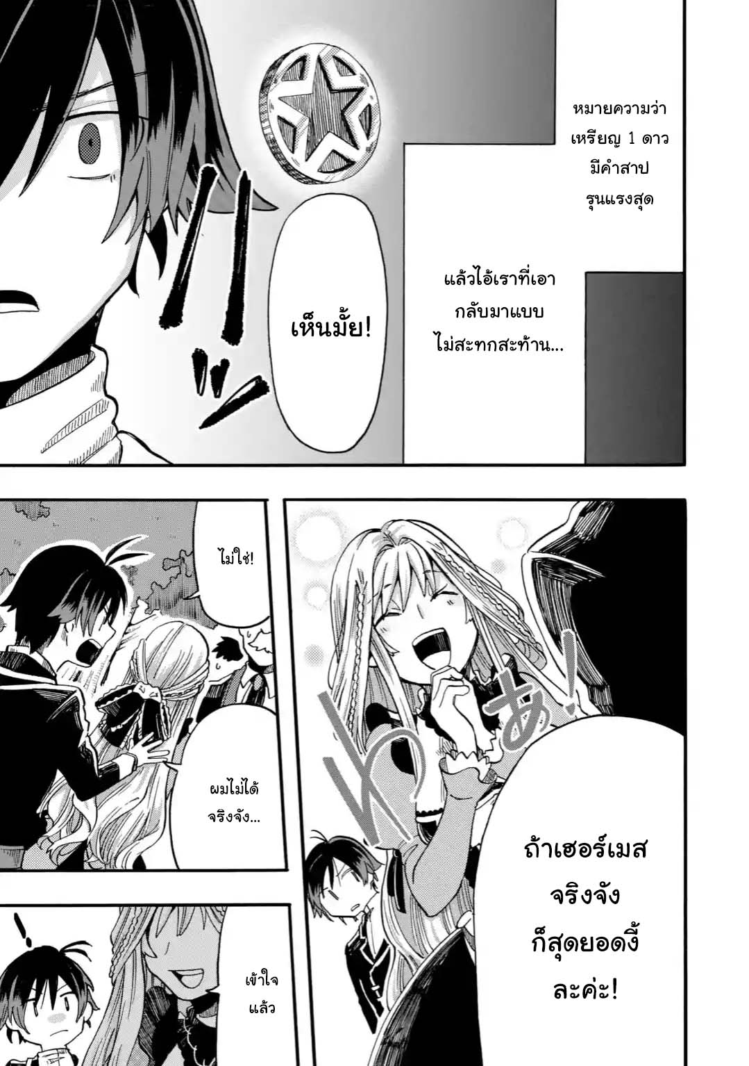 Ore wa Mada, Honki o Dashite Inai 3.2-3.2