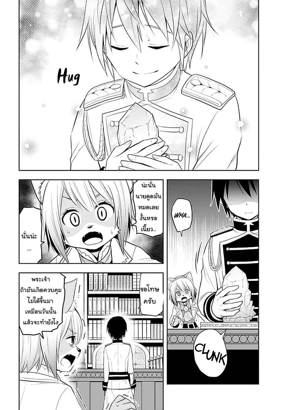 Maseki Gurume: Mamono no Chikara o Tabeta Ore wa Saikyou! 22-22