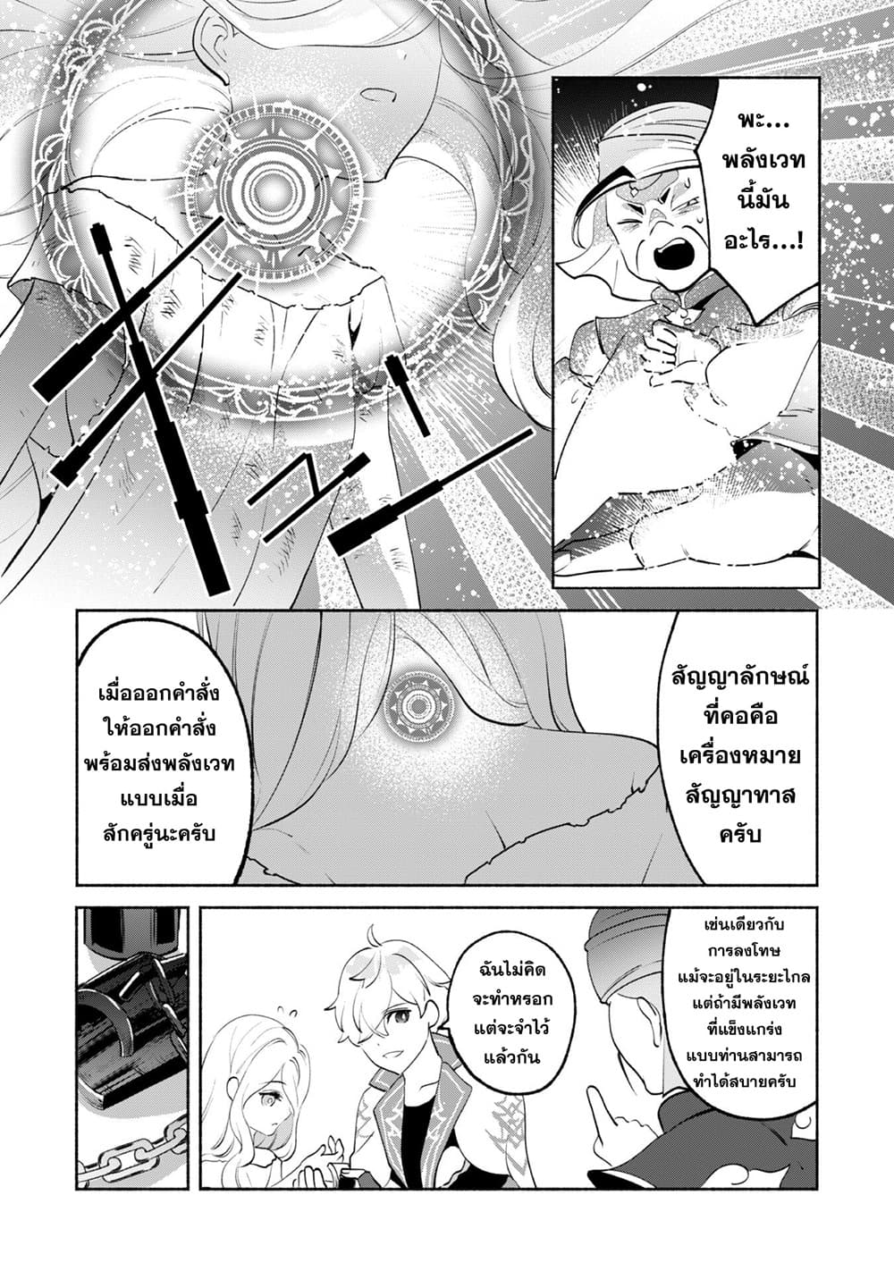 Munou wa Fuyou to Iware "Tokei Tsukai" no Boku wa Shokunin Guild kara Oidasareru mo, Dungeon no Shinbu de Shin mo Chikara ni Kakusei suru 9-9