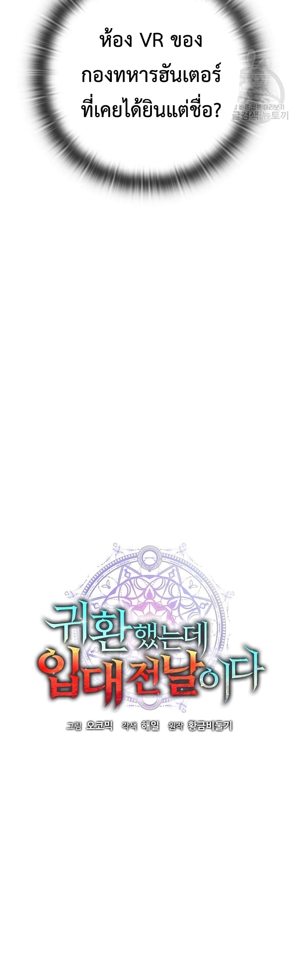 The Dark Mage’s Return to Enlistment 20-20