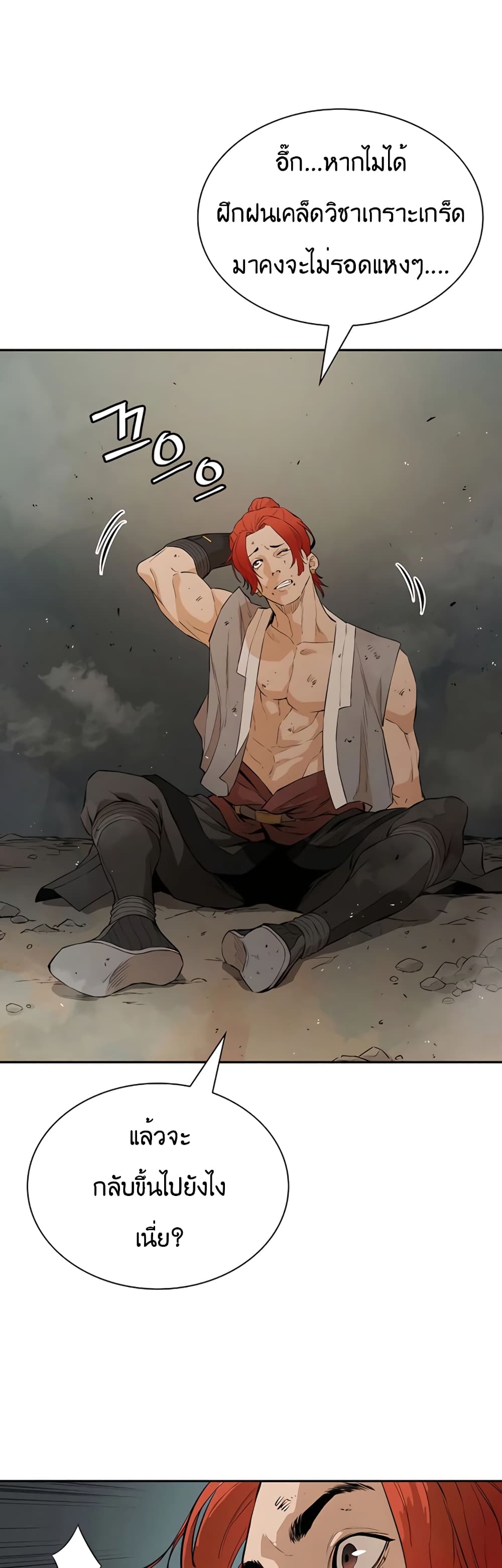 The Villainous Warrior 16-16