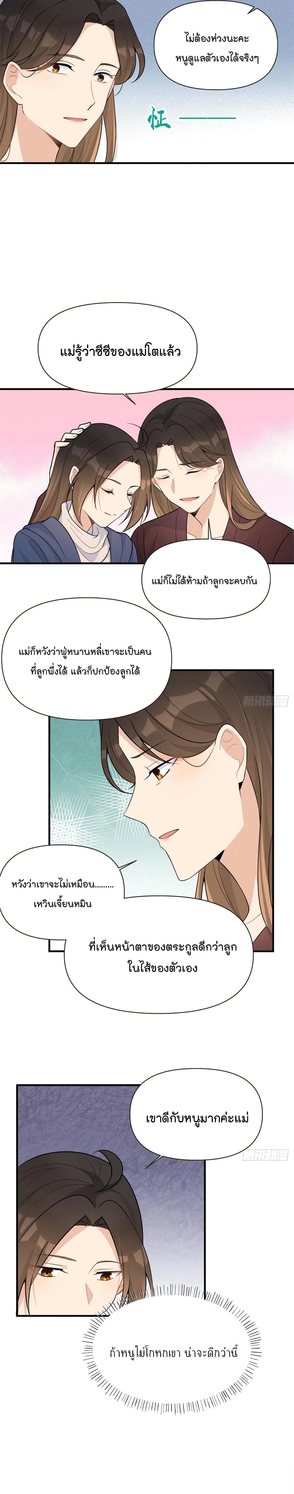 Remember Me? จำฉันได้หรือเปล่า? 92-92