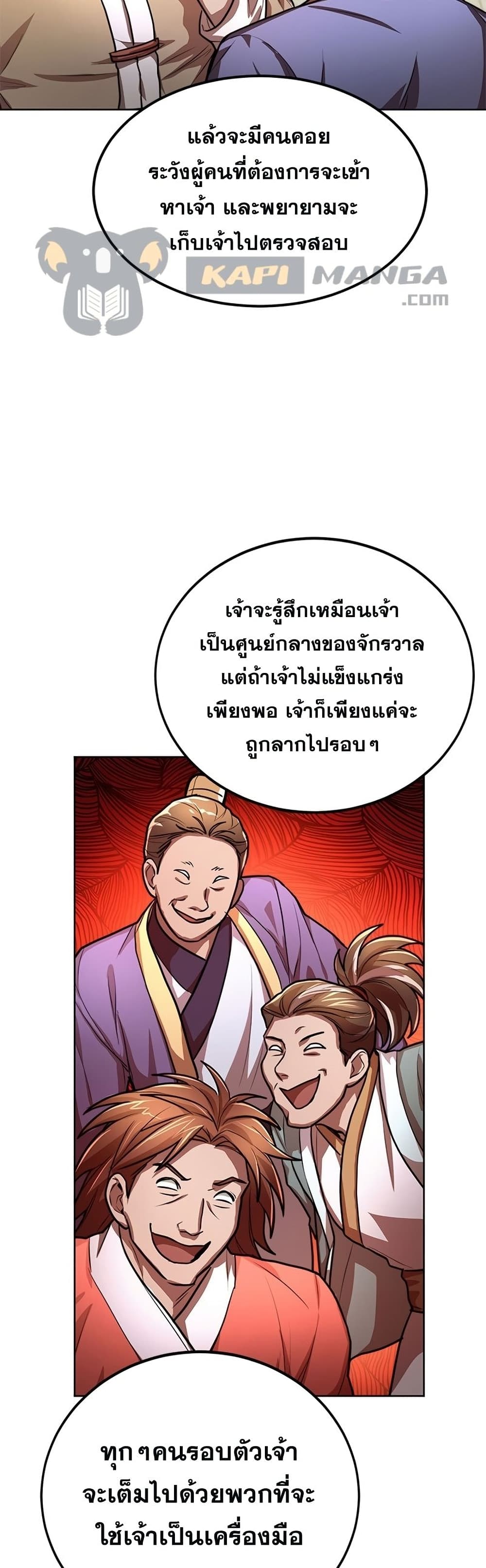 Youngest Son of the NamGung Clan 19-19
